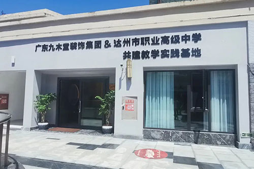 【校企携手育英才！】九木堂装饰以精工标准夯实人才根基...