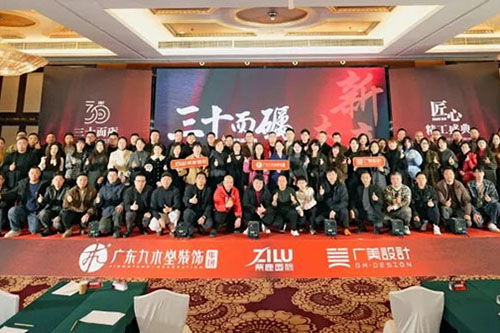 三十而砺，木韵新章——广东九木堂装饰集团三十周年盛典暨年度战略发布会在成都隆重举行