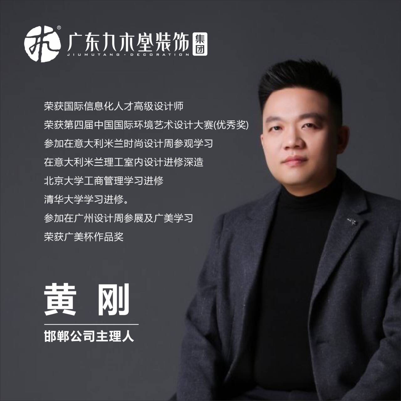 黄刚