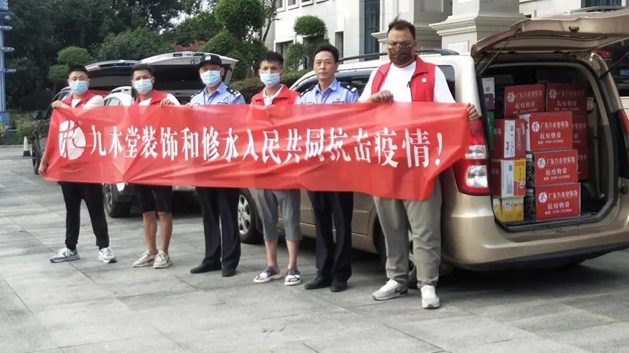 彰显社会责任 九木同心助力抗疫