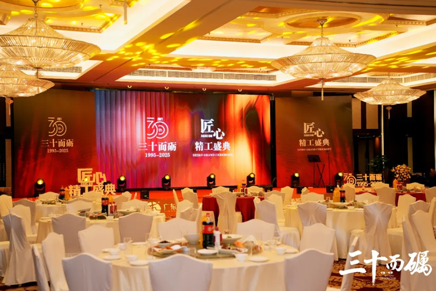 匠心精工盛典——广东九木堂装饰集团三十周年庆典晚会圆满举行