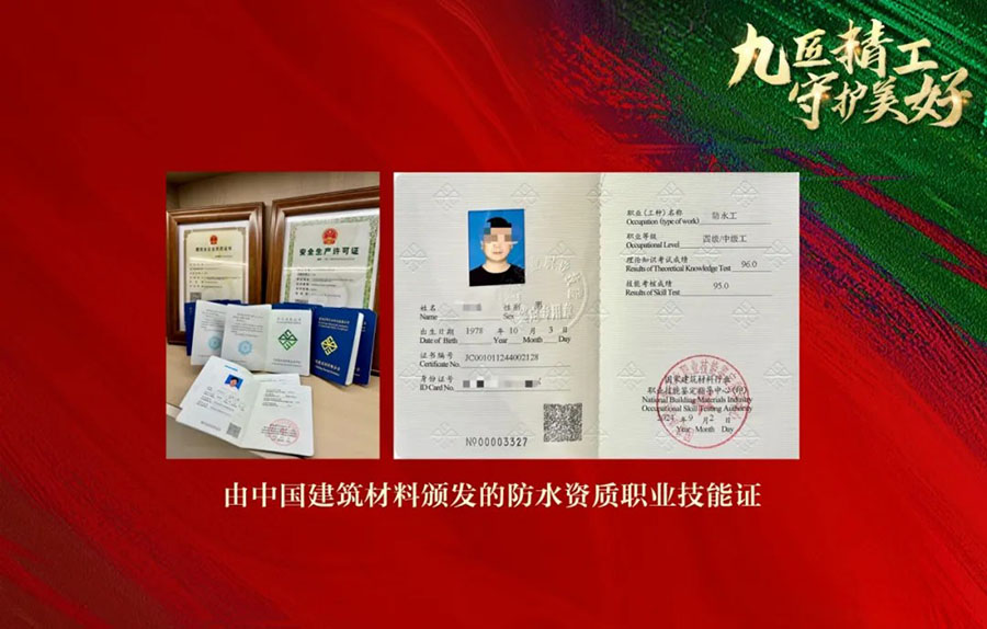 广东九木堂装饰荣获国家防水资格认证：防水技艺新高度，匠心筑梦未来家