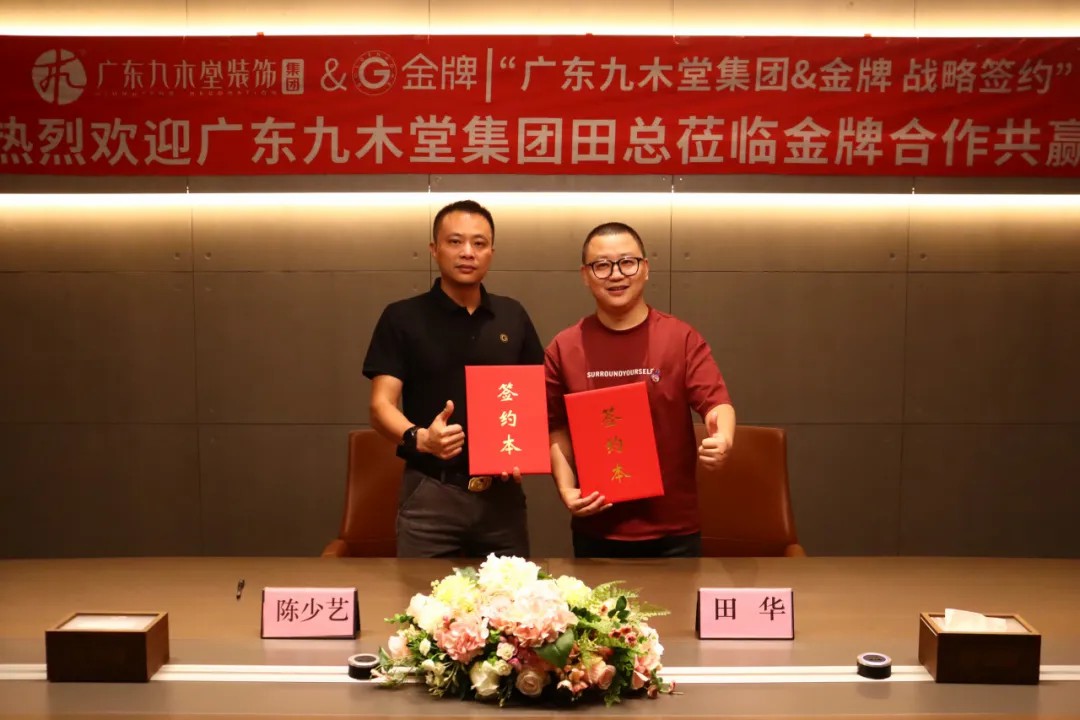 九木堂装饰携手三大家居巨头开启战略合作，打造一站式家居新体验